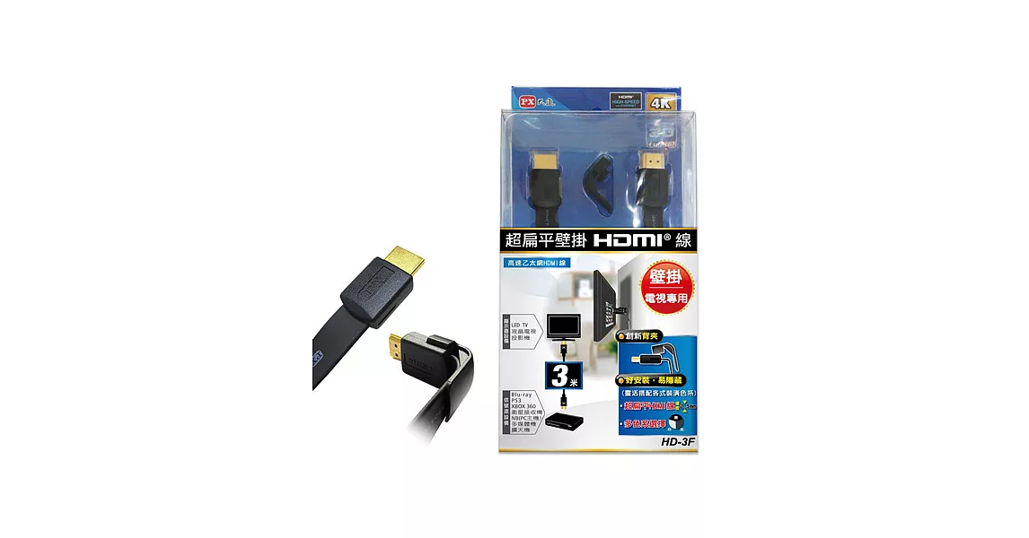 PX大通HDMI 3M超扁平壁掛線 HD-3F