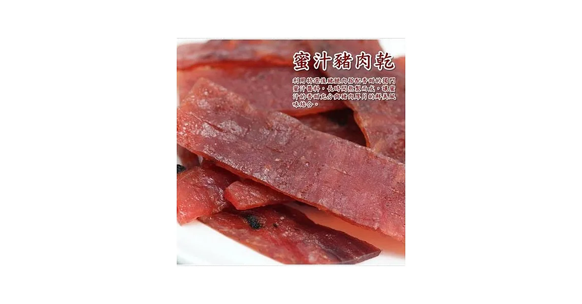 《金梓食品》蜜汁豬肉乾 280g*2