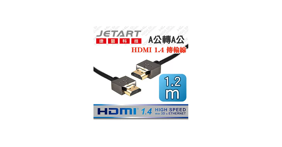 JetArt 捷藝 4.0mm 超細線徑 A公對A公 HDMI 1.4 傳輸線 1.2m (HDC1412AA)