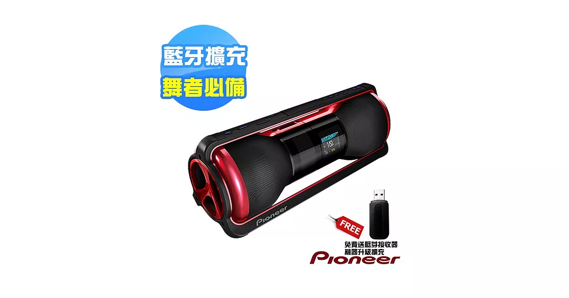PIONEER先鋒Steez Audio攜帶式音響(STZ-D10Z-R)