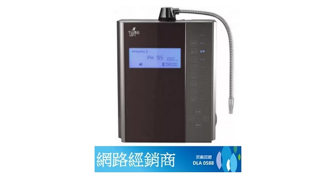 【千山】桌上型電解離子整水器PL-505T~原廠公司貨~全省免費到府基本安裝及多項好禮