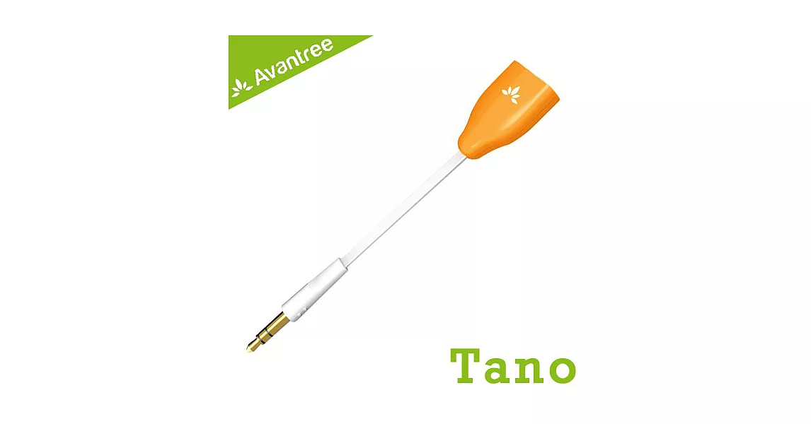 Avantree Tano 耳機3.5mm音源一轉二分音線/音樂分享器(橘)