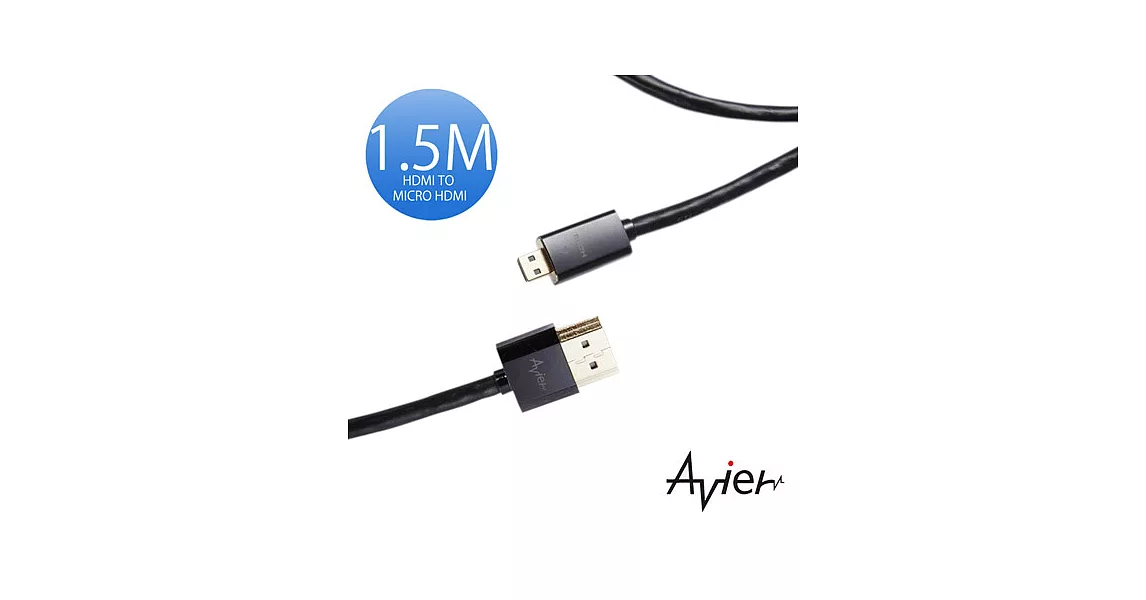 【avier】HDMI 轉 Micro HDMI傳輸線1.5M(A對MICRO)黑色