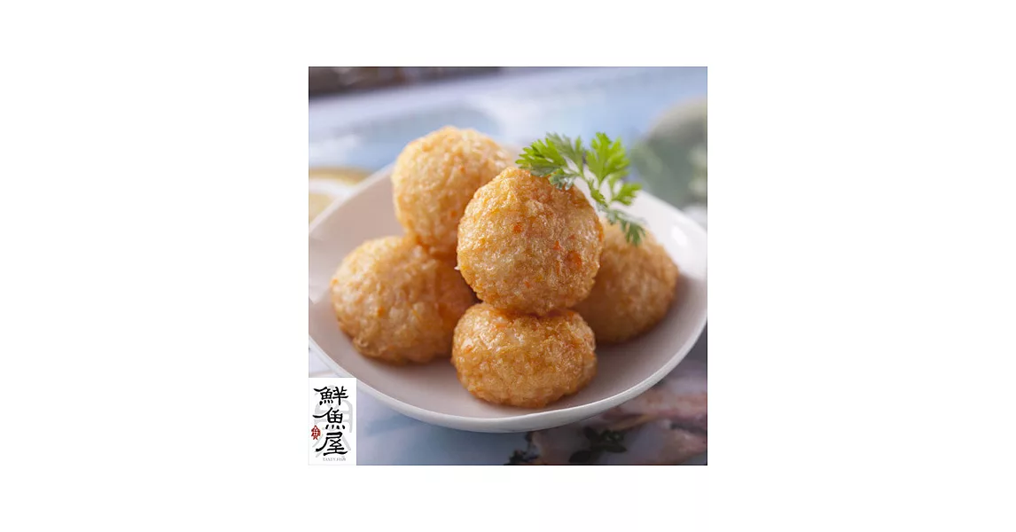 【鮮魚屋】爆漿龍蝦沙拉球600g*4包