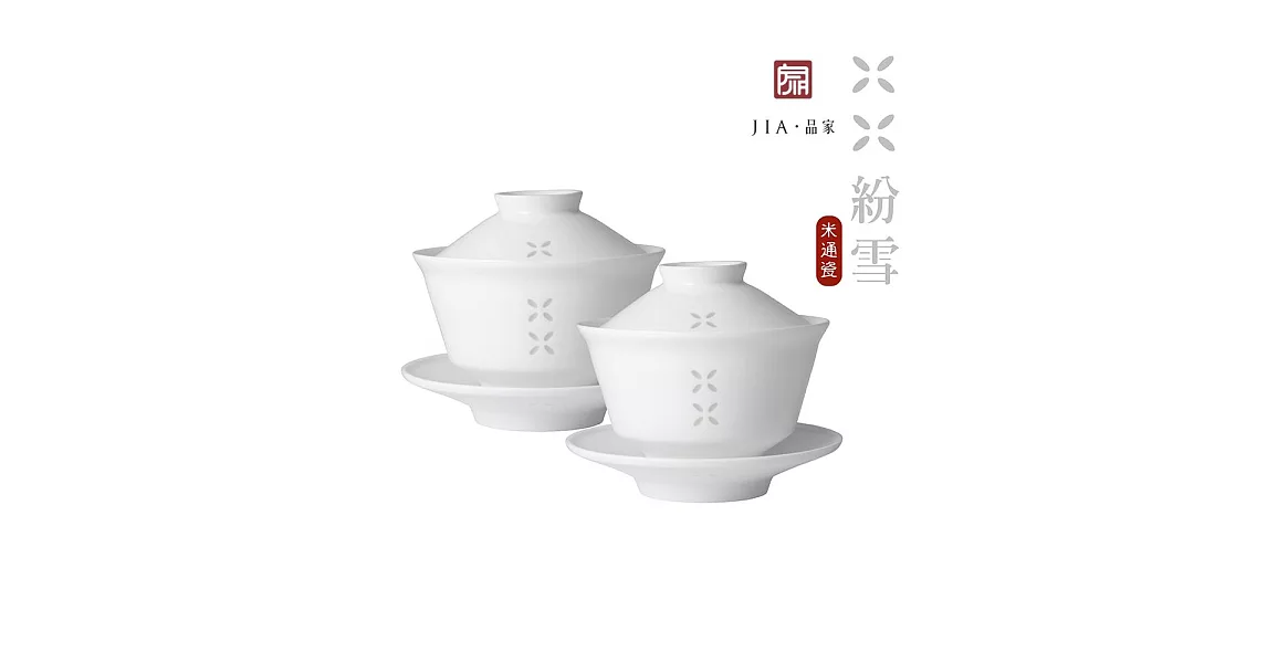 [JIA Inc.]紛雪品茗系列蓋碗(2入組)