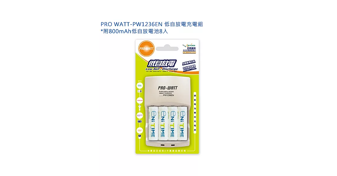 PRO-WATT PW1236EN-8 低自放電充電組*附800mAh低自放電池8入