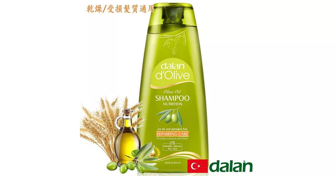 【土耳其dalan】橄欖油小麥蛋白修護洗髮露(乾燥/受損髮質)