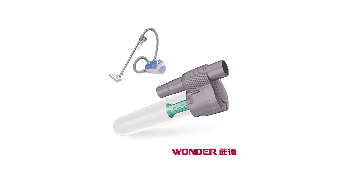 WONDER旺德 免紙袋旋風集塵筒 WA-H01V