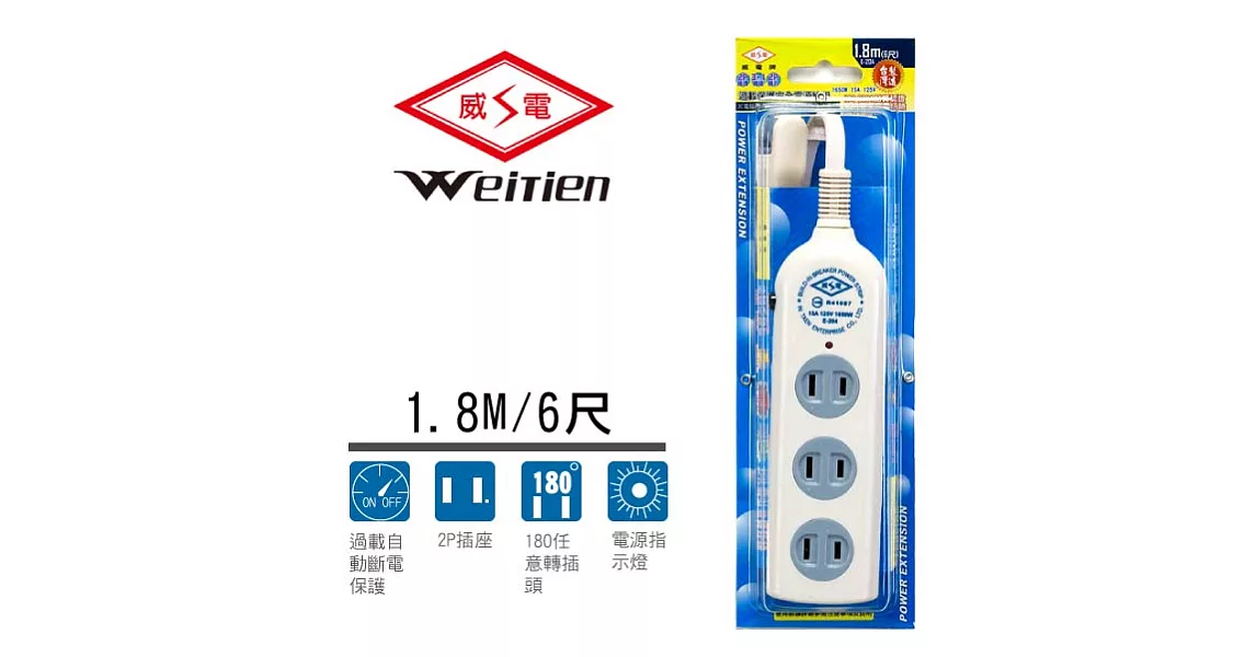 威電牌 2孔1燈3正1側插電源延長線 15A 6尺 E-204-6