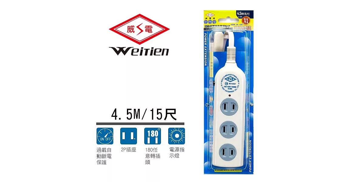 威電牌 2孔1燈3正1側插電源延長線 15A 15尺 E-204-15