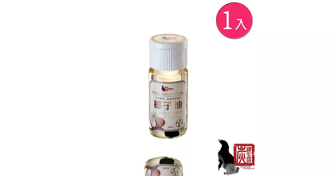 【炭道】純正天然冷壓椰子油單入組(550ml/入)