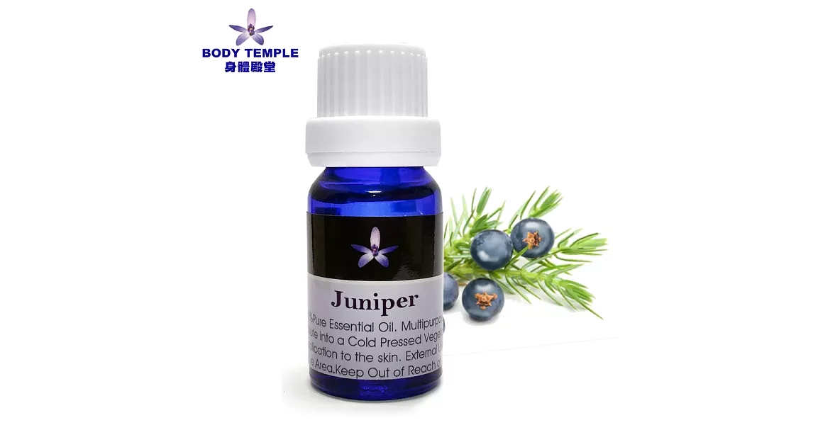 Body Temple 杜松(Juniperberry)芳療精油10ML