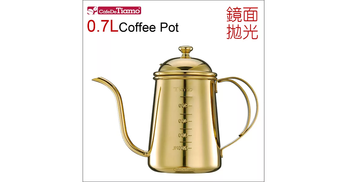 Tiamo 1405細口壺(附刻度標)-鈦金 700ml (HA1655GD)