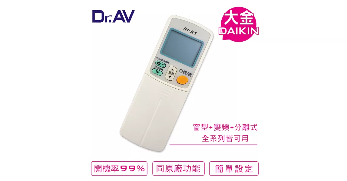 【Dr.AV】DAIKIN 大金 變頻 專用冷氣遙控器(BP-DN2)