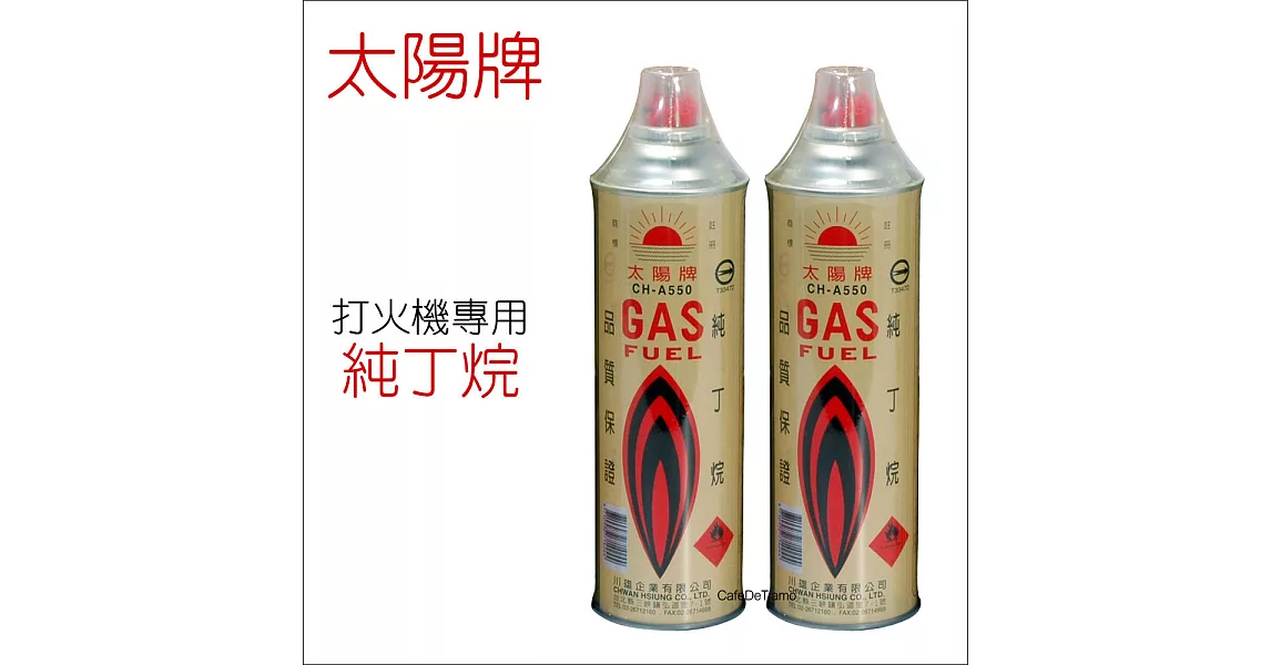 太陽牌 純丁烷 (打火機專用)*2入 (HG3010)