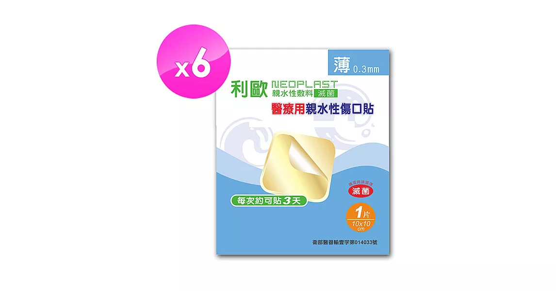 【貝斯康】醫療用敷料傷口貼-滅菌(薄10cmx10cm/片-6片)