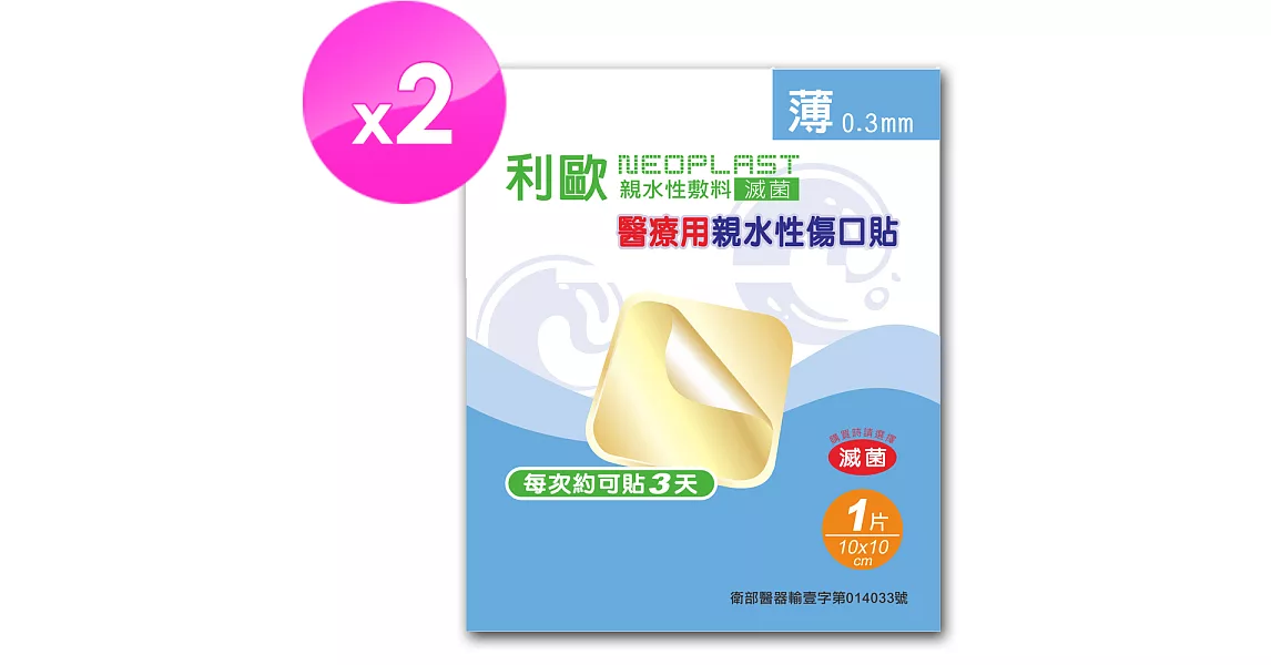 【貝斯康】醫療用敷料傷口貼-滅菌(薄10cmx10cm/片x2片)
