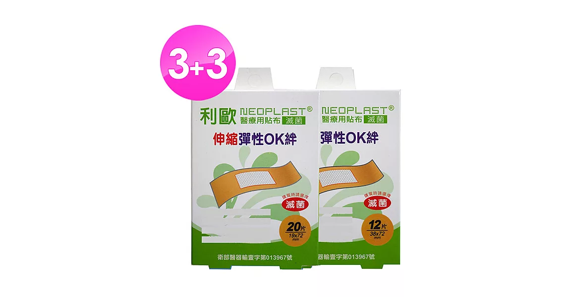 【貝斯康】醫療用貼布傷口貼-滅菌伸縮布(M款20片x3盒/L款12片x3盒)