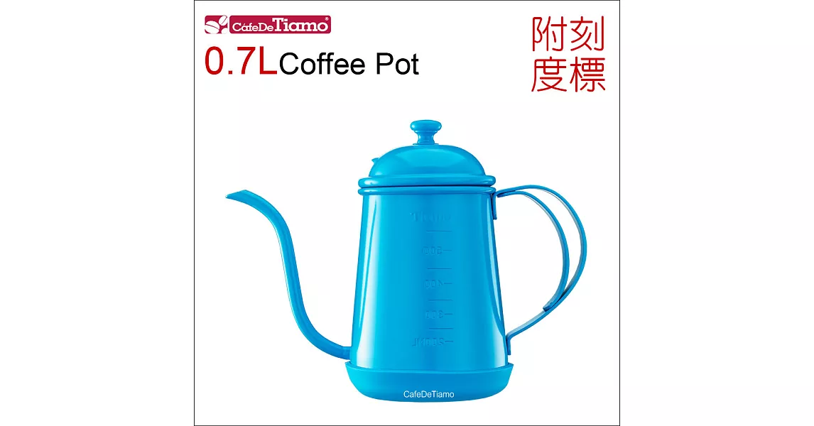 Tiamo 1405細口壺(附刻度標)-藍色 700ml (HA1655BL)