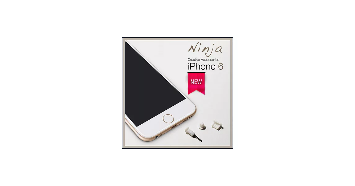 【東京御用Ninja】iPhone 6通用款矽膠螺旋防塵取卡針+耳機孔防塵塞+傳輸底塞（白色）