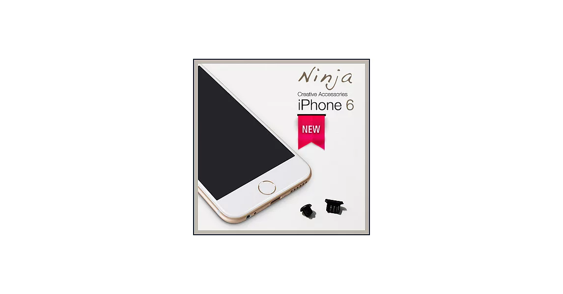 【東京御用Ninja】iPhone 6通用款耳機孔防塵塞+Lightning防塵底塞（黑色）2入裝