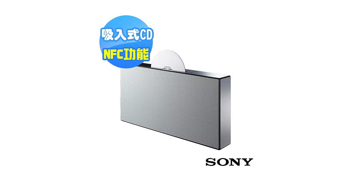 SONY 多功能All-in-One家用音響(藍牙/NFC 一觸即聽) CMT-X3CD