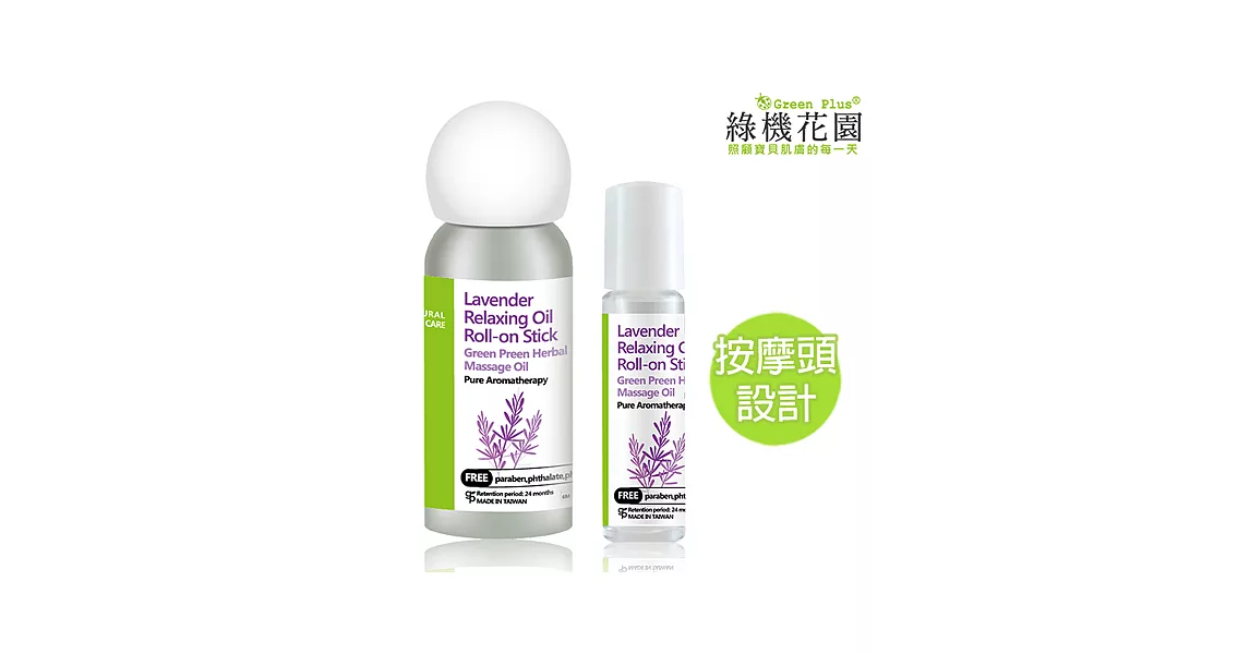 【綠機花園】薰衣草平衡紓壓精油滾珠棒8ml