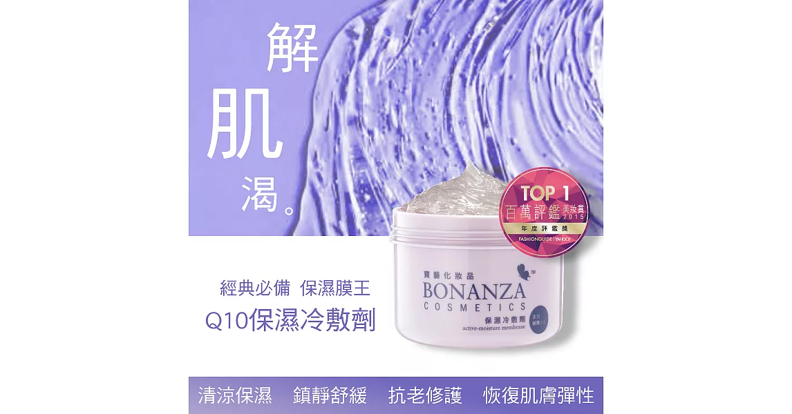 Q10保濕冷敷劑250g