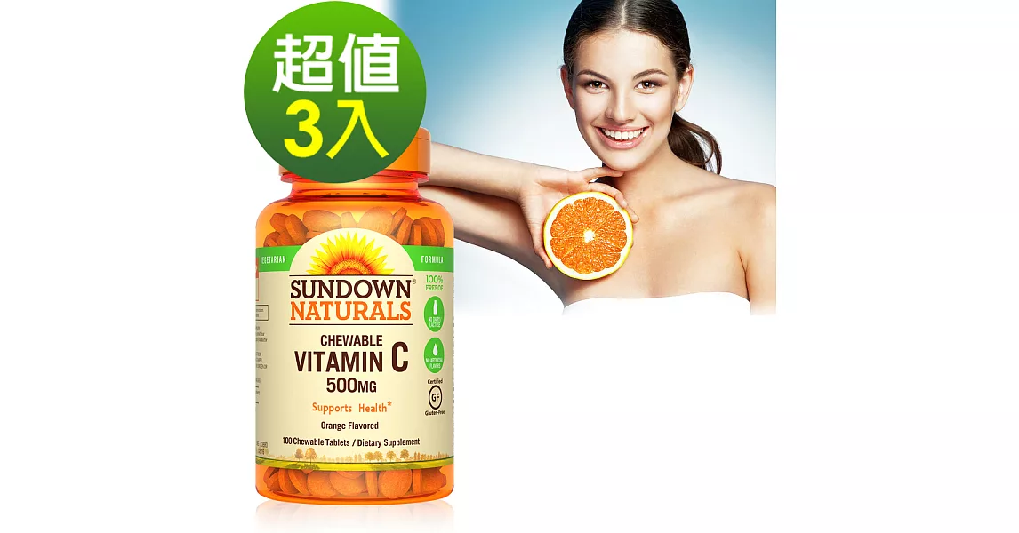 Sundown日落恩賜 美妍維生素C-500口含錠(100錠x3瓶)組