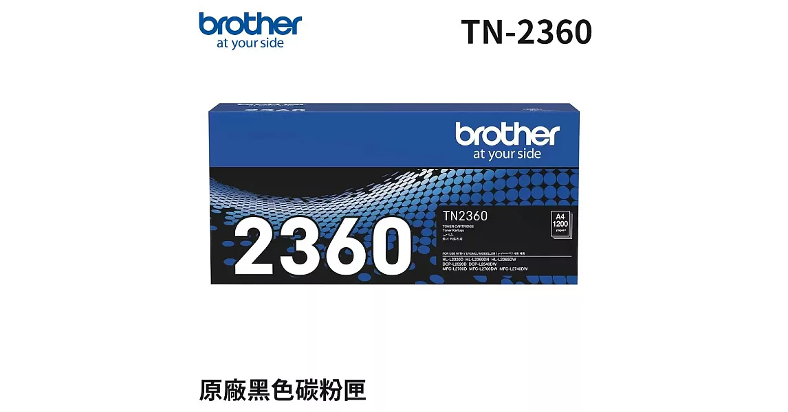 Brother TN-2360 原廠黑色碳粉匣