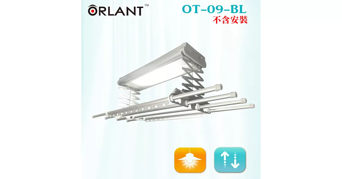【歐蘭特 ORLANT】電動遙控升降曬衣機(OT-09-BL)(DIY自行組裝)