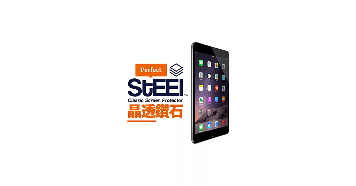 【STEEL】iPad mini 3眩光阻隔鑽石鍍膜防護貼