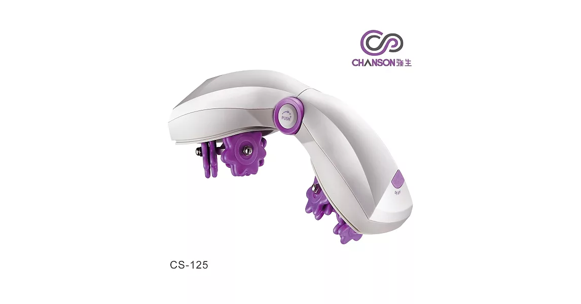 【強生CHANSON】CS-125 S蝴蝶按摩器