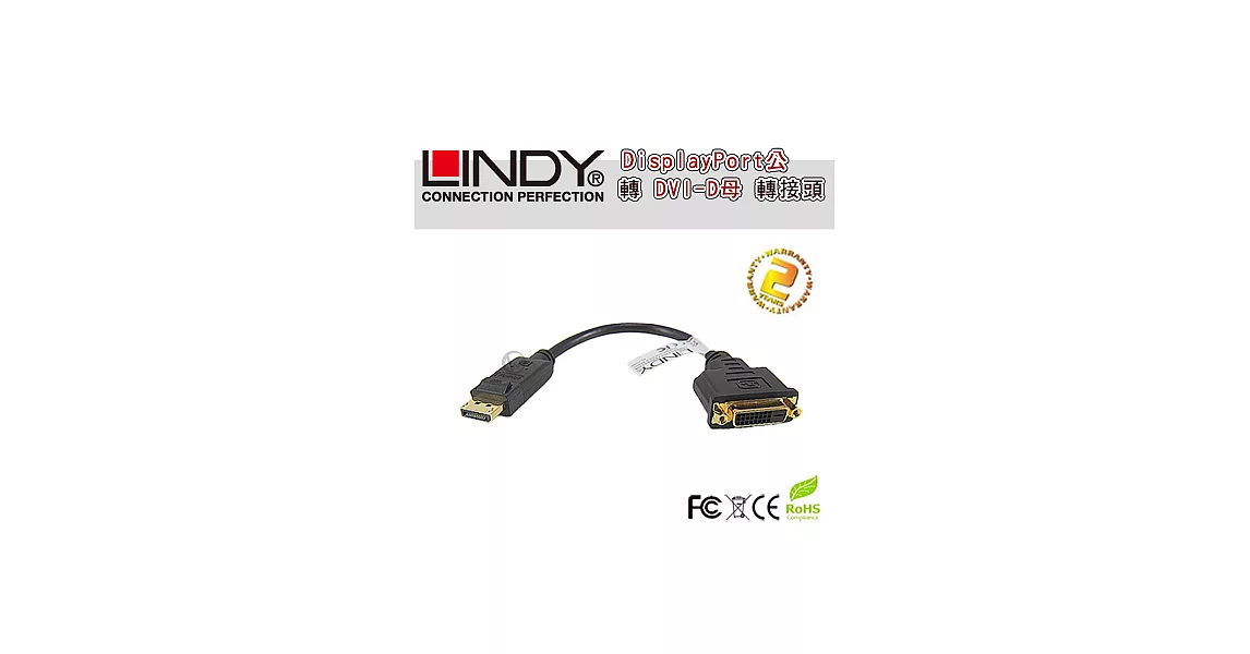 LINDY 林帝 DisplayPort公 轉 DVI-D母 轉換器 (41004)