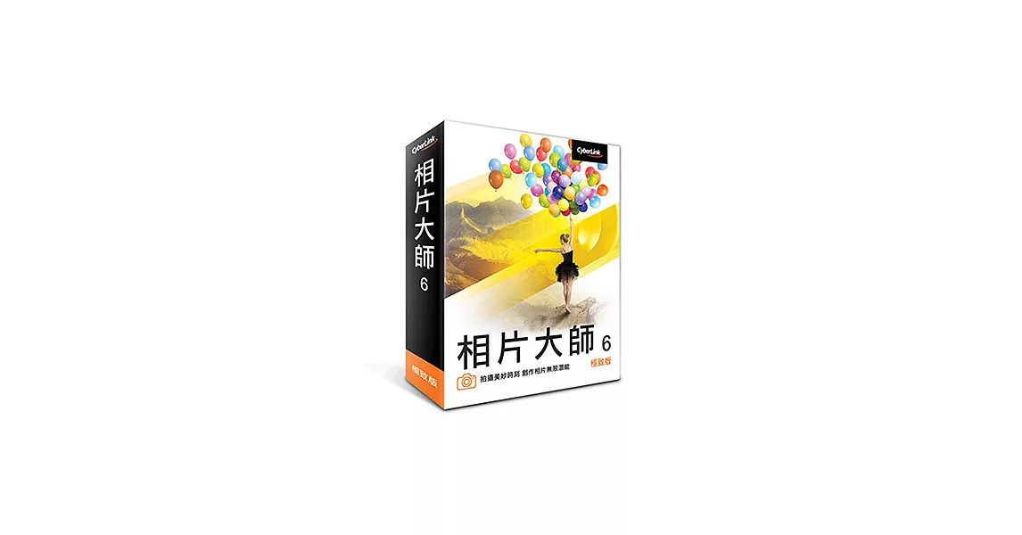 PhotoDirector 6 ★極致版 / 盒裝