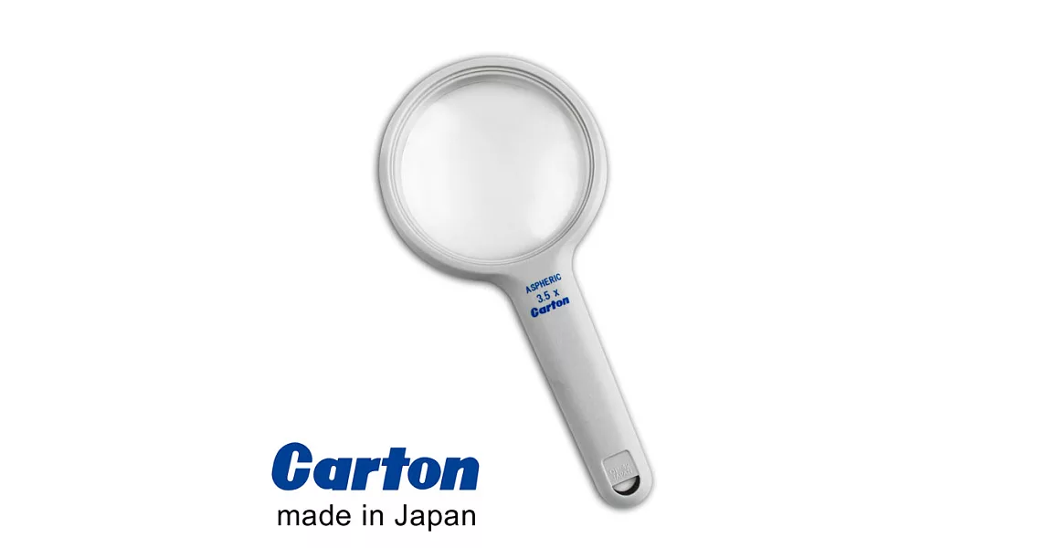 【日本Carton】3.5x/65mm 日本製非球面手持型放大鏡 #アシスト2732