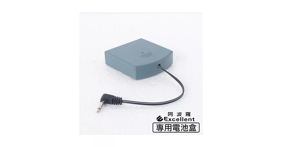 阿波羅 e世紀電子保險箱_專用電池盒(一般機型)