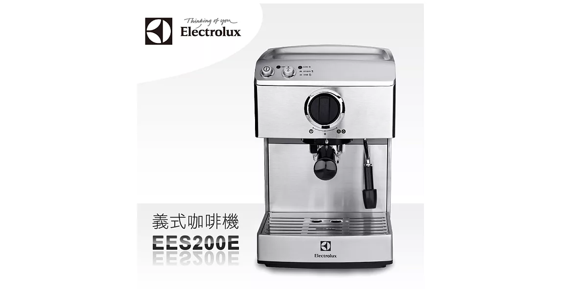 Electrolux 瑞典 伊萊克斯 義式咖啡機 EES-200E/EES200E