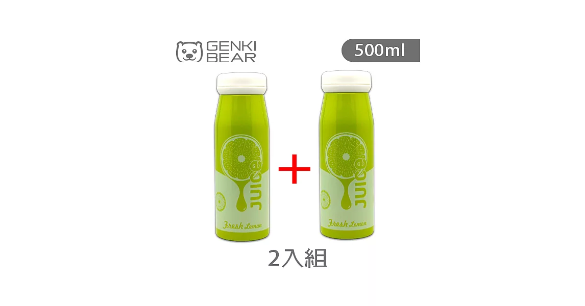 GENKI BEAR 鮮果保溫保冷杯(500ml)2入組-檸檬