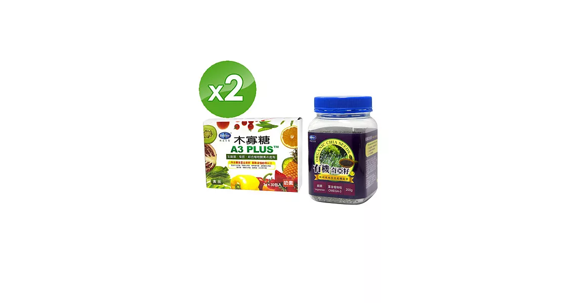 【BuDer 標達】有機奇亞籽+A3PLUS木寡糖綜合酵素粉順暢組*2組-共4盒