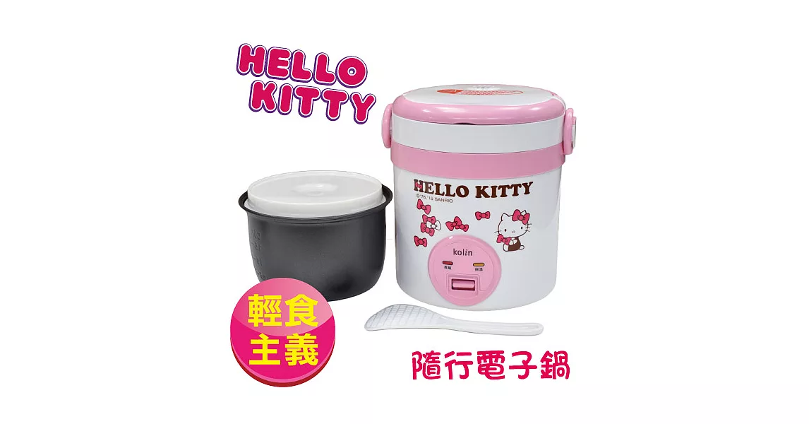 Hello Kitty 輕食主義隨行電子鍋 (一人份)