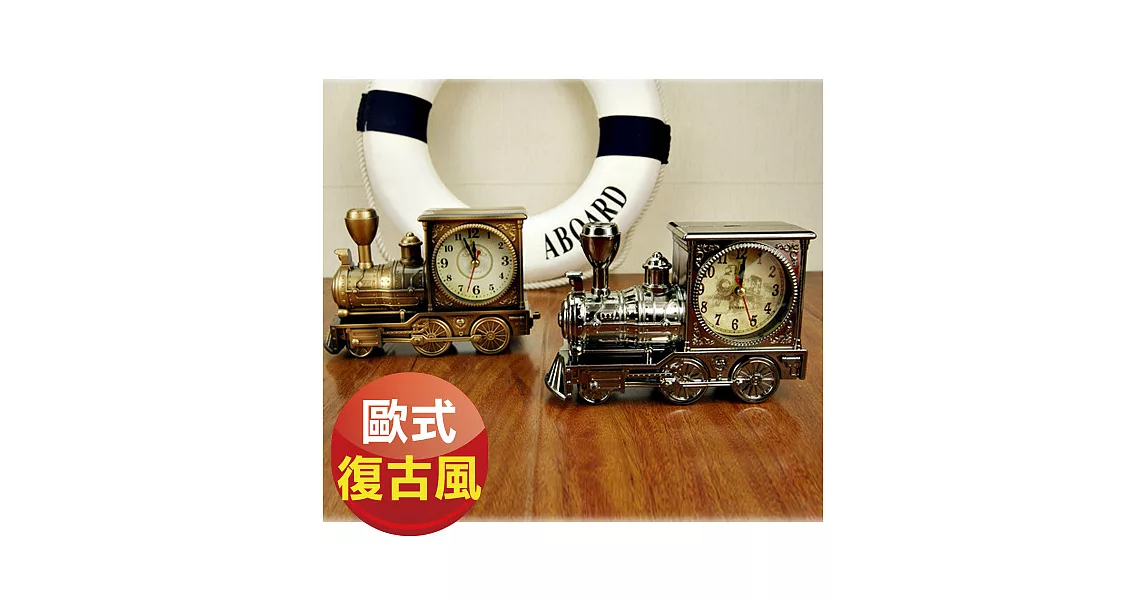 歐式仿古復古 火車頭造型鬧鐘 時鐘(機芯底色採隨機出貨)兩色可選古銅銀
