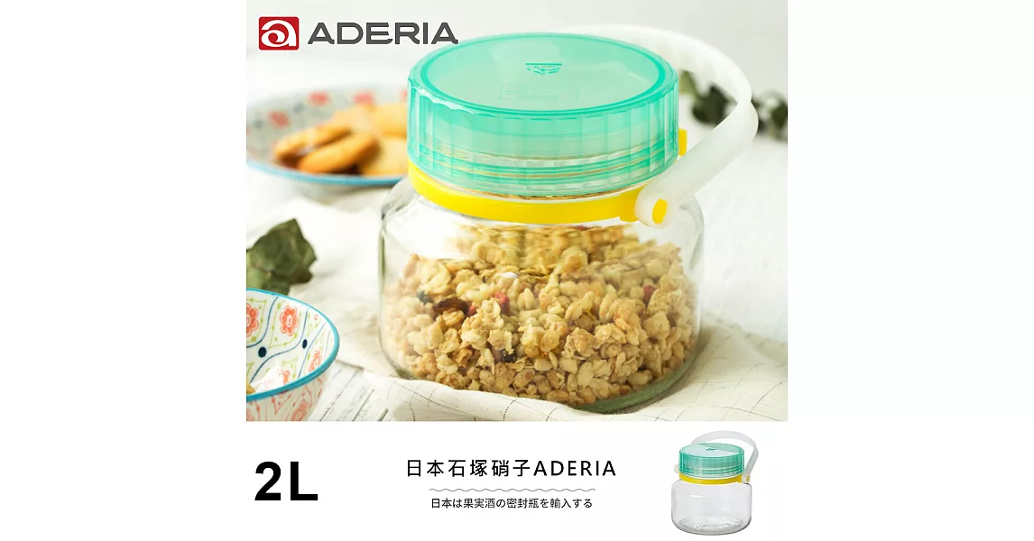 【ADERIA】日本進口醃漬玻璃罐2L(藍綠)