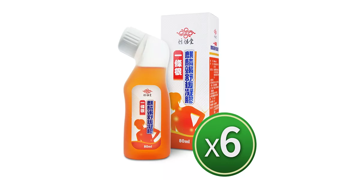 【炫煬堂】一條根 麒麟竭舒緩凝膠滾珠瓶(70ML)*6入超值組加贈貼布20片