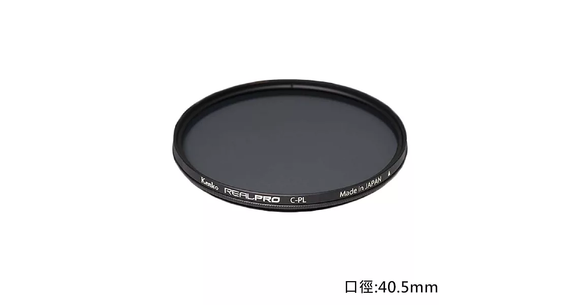 Kenko REAL PRO CPL 40.5mm防潑水多層鍍膜環型偏光鏡(公司貨)
