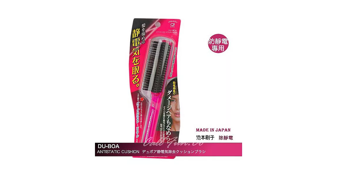 日本【池本刷子】DU-BOA防靜電大直髮梳子/基本款(日本製)