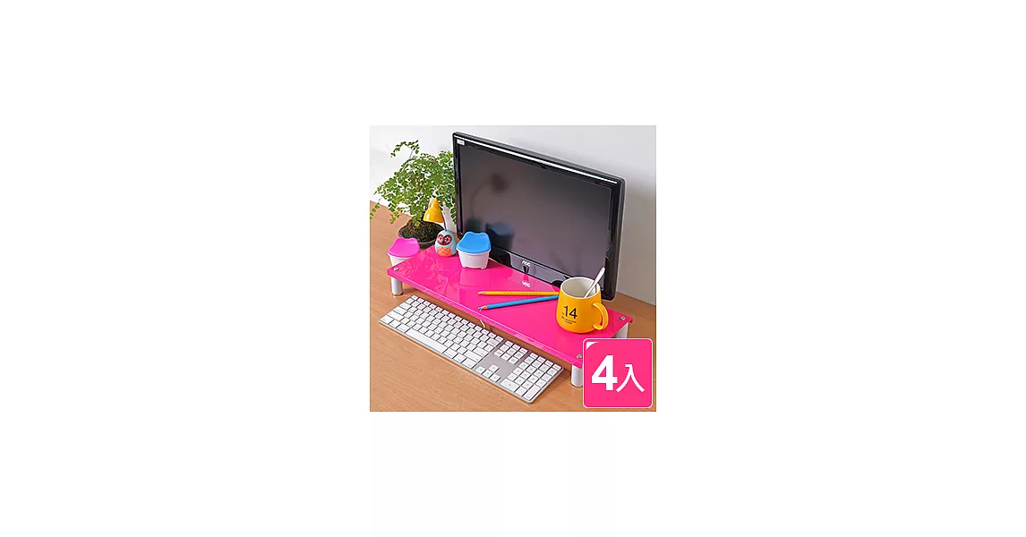 【方陣收納MatrixBox】 高質烤漆金屬桌上螢幕架/鍵盤架RET-125(4入)粉色
