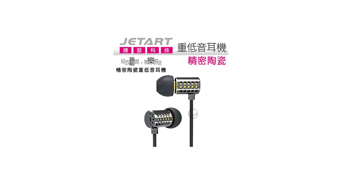 Jetart 捷藝 精密陶瓷 重低音耳機EPA100