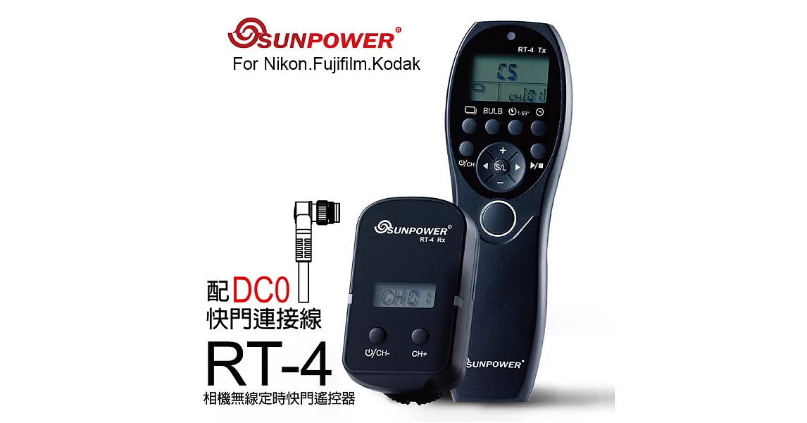 SUNPOWER RT-4 相機無線定時快門遙控器配DC0快門連結線