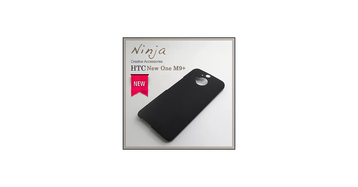 【東京御用Ninja】HTC One M9+精緻磨砂保護硬殼（黑色）